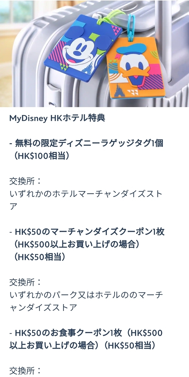 現地購入がオススメ!!]パークチケットとMyDisney HK特典＠香港