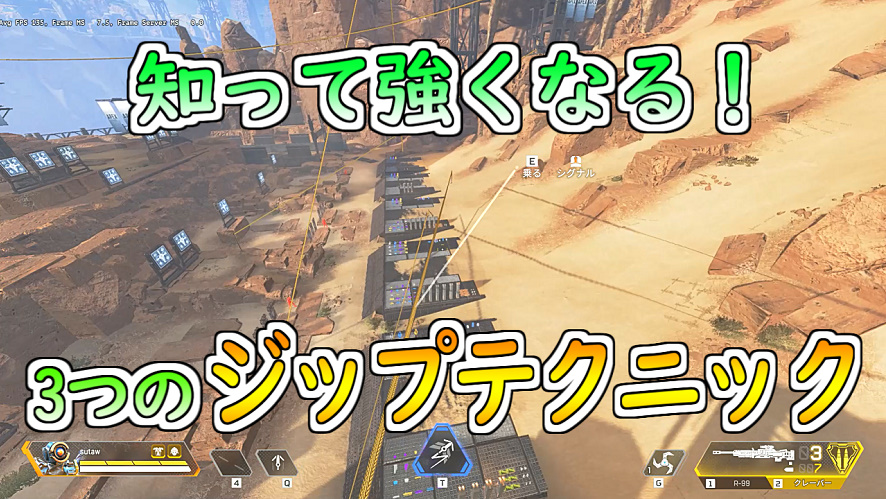 Apex Legends 知るだけで強くなる 3つのジップテクニック 動画あり ゲーム好きがなんか色々書く