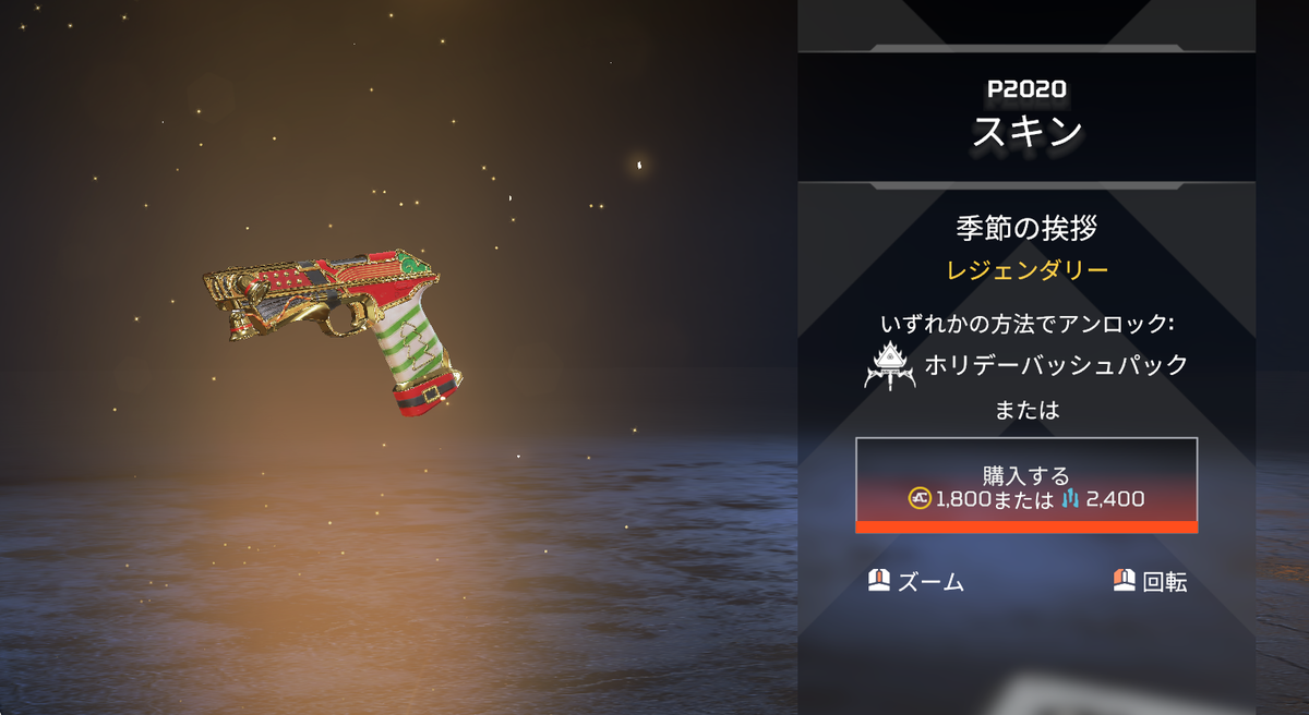 Apex Legends 冬イベント ホロデーバッシュ のスキン 武器チャーム バナー 画像まとめ ゲーム好きがなんか色々書く