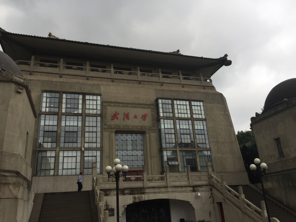 武漢科技大学