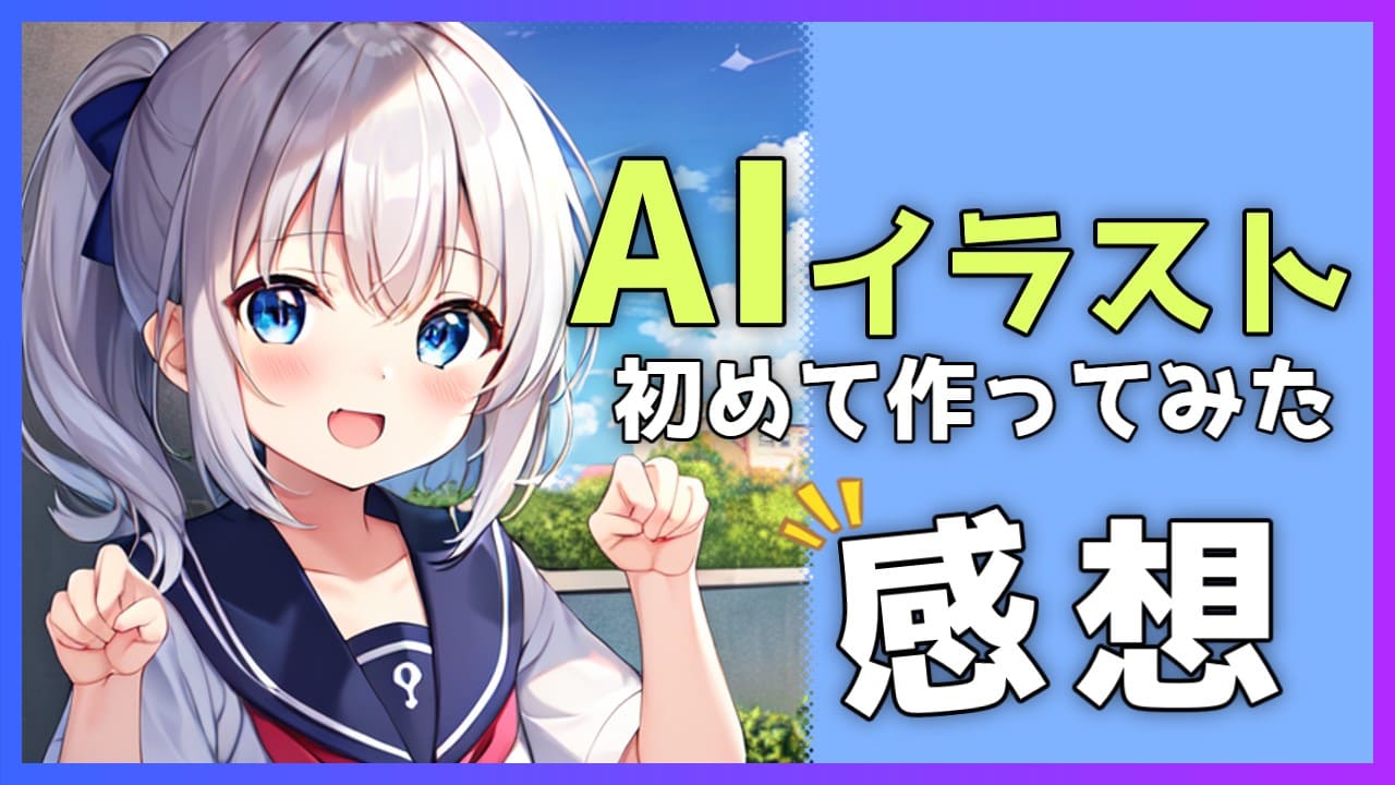 【かわいい】初めてAIイラストを生成してみた感想【自分だけの子ができた｜PixAI】 - たきパーティ