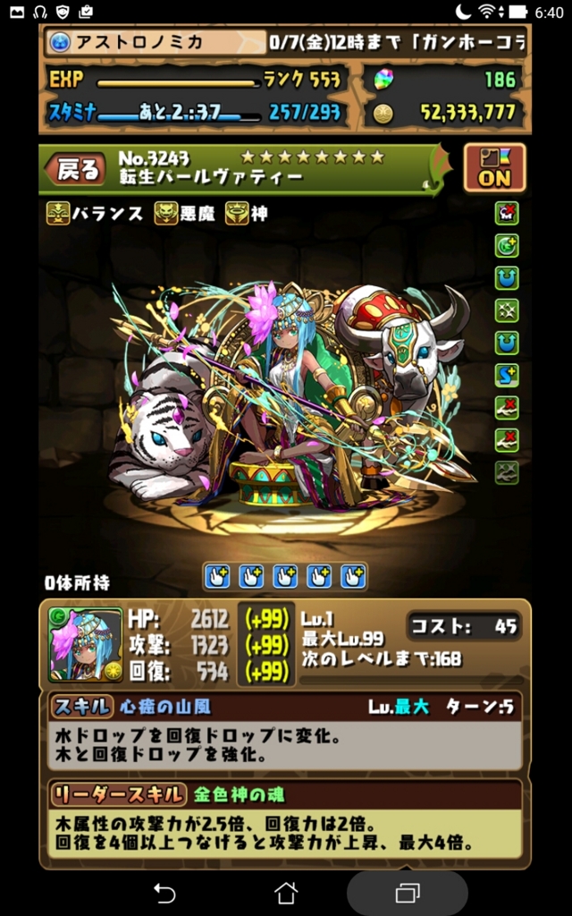 パズドラ 595日目 転生シヴァ 転生ラクシュミー 転生パール の火力検証 Strangeartのブログ