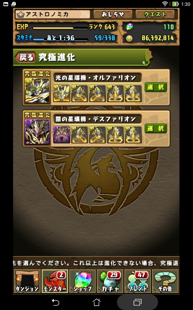パズドラ 725日目 デモニアスでけた Strangeartのブログ