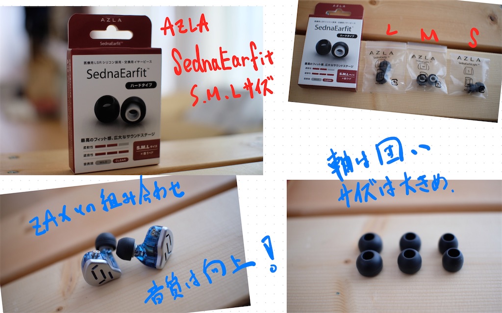 中華イヤホンkz Zaxに組み合わせるイヤーピース Azla Sednaearfit をレビュー こともの