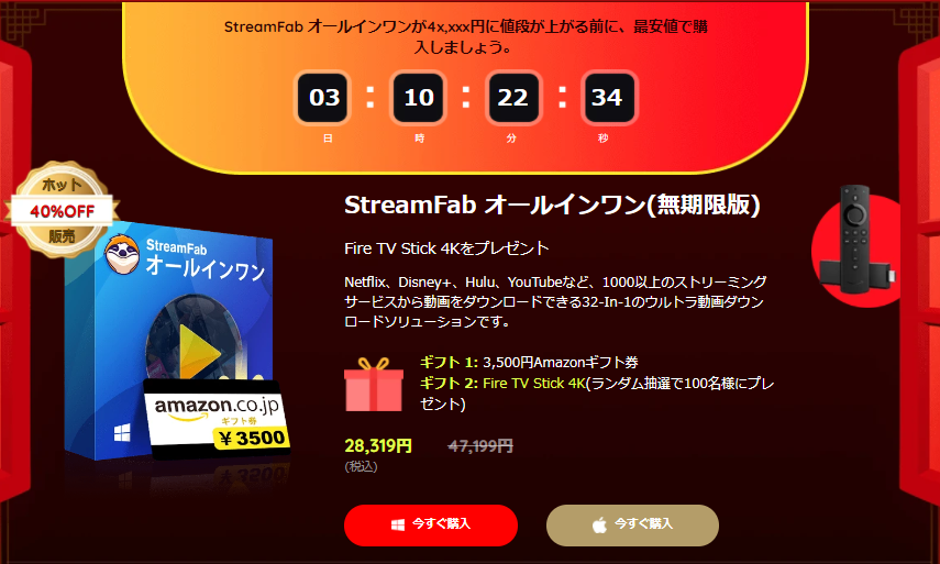StreamFab オールインワン(無期限版) ~~~Fire TV Stick 4Kをプレゼント~~~ - streamfab-jaのブログ