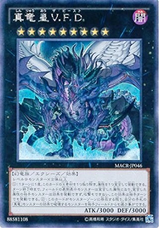 十二獣真竜皇について Strike1105 S Diary