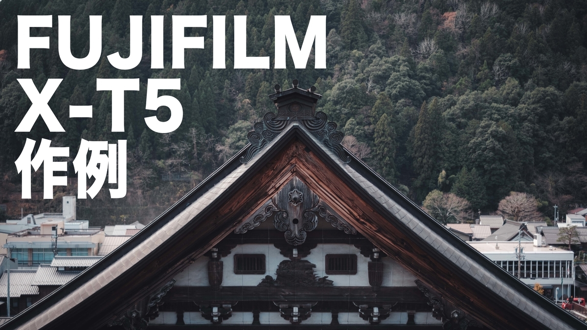 FUJIFILM X-T5【人気カラー】【付属品多数】【作例有】【美品】 クラシカルなボディデザインに高画素センサーを搭載！富士
