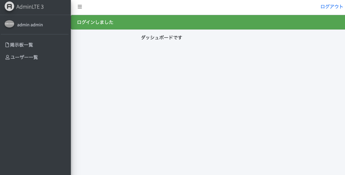 Adminlteを使って管理者用機能を実装する トップページ Ruby On Rails Learning Diary
