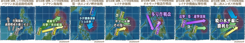 艦これ ぱんだの18 冬イベ編成 捷号決戦 遊撃 レイテ沖海戦 後編 後段作戦e５ E７ すたいるのブログ