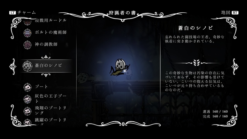 Hollow Knight Dlc3 Godmaster 神を求む者 攻略 18 11 18 第13版 すたいるのブログ