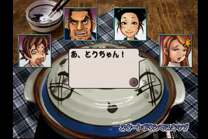 ゲームカタログ】満福！！鍋家族（PS） - 20世紀末少年の詩