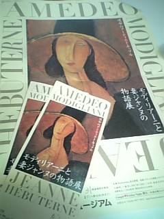 モディリアーニ展