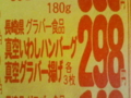 [文字・看板]真空いわしハンバーグ・真空グラバー揚げ