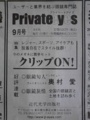 [文字・看板]Privateeyes