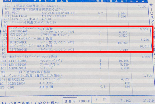 Msアクセラのエンジンマウントを交換してもらいました だがミッション交換 テメーはダメだっ 意外となんとかなる日記