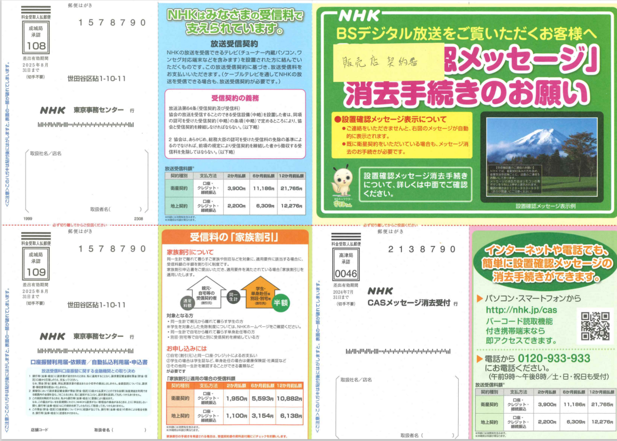 【NHK問題】テレビを購入する際に一部販売店等でNHK受信契約の案内をしていることについて - 村上ゆかり（コラムニスト）