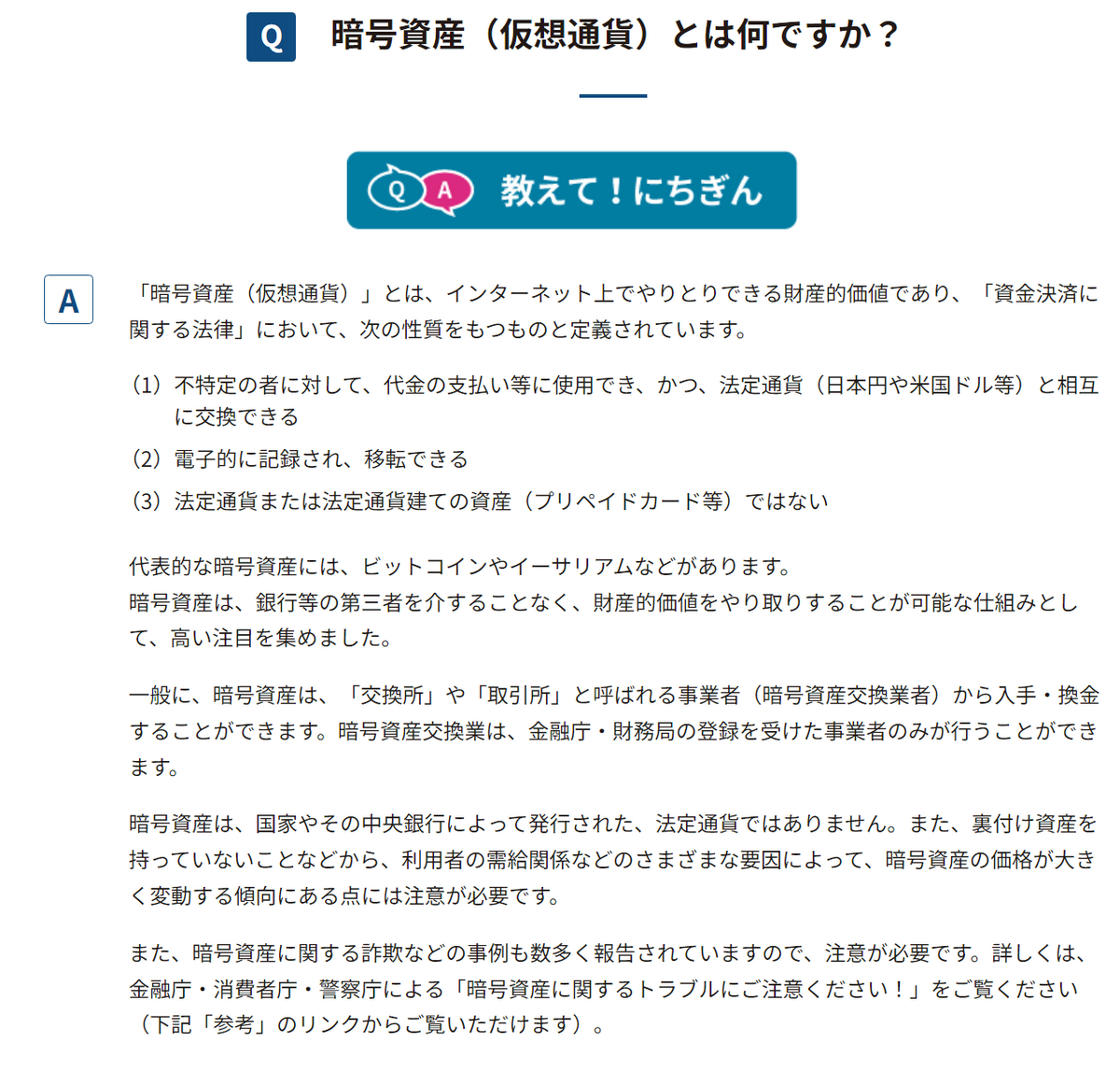 調査資料】仮想通貨の寄附は政治資金規正法上どのような規制を受けるのか - 村上ゆかり（ムラカミユカリ） ｜ 選挙ドットコム
