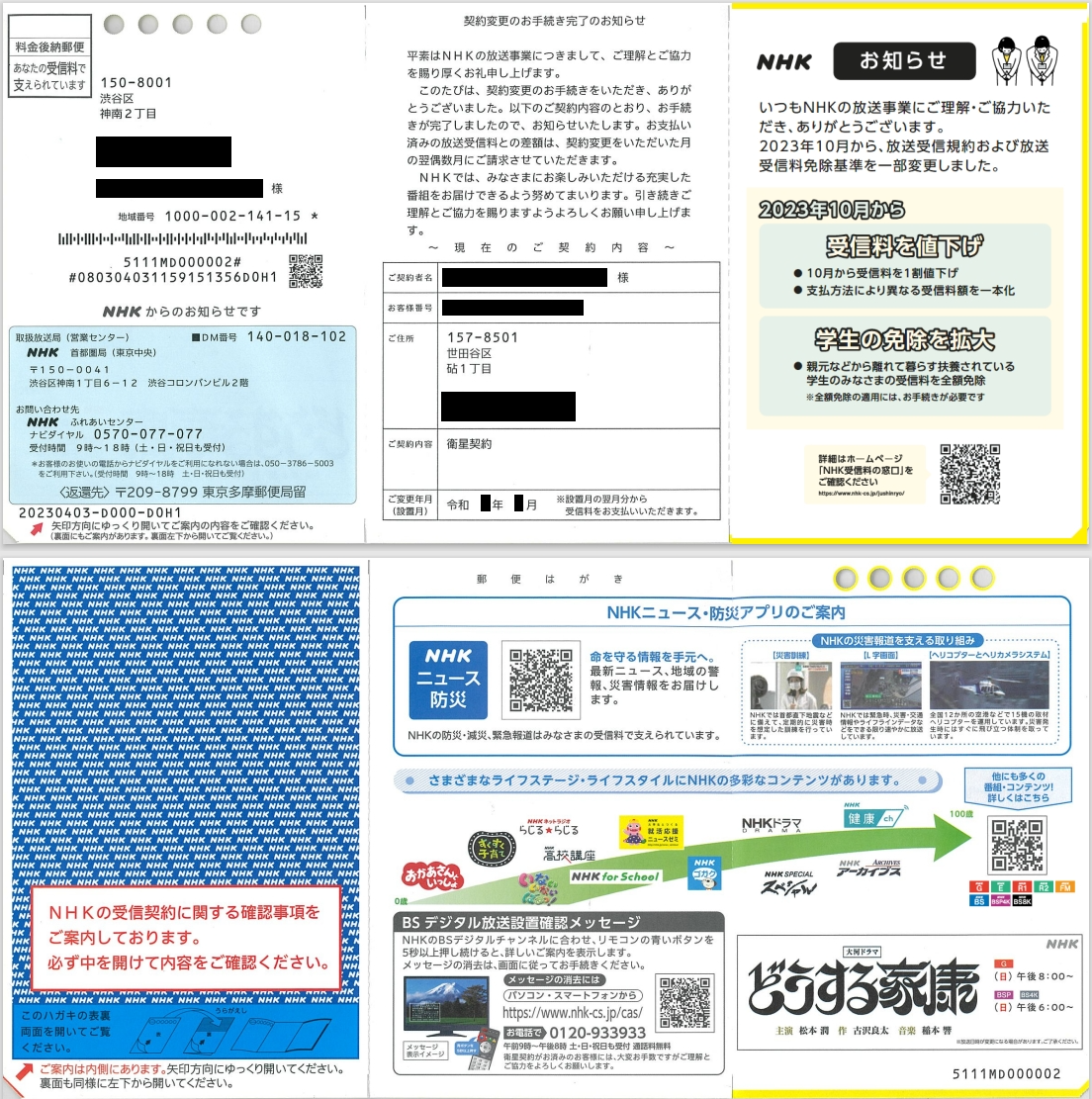 NHK地上波から衛星放送契約切替後の書類 - Genspark