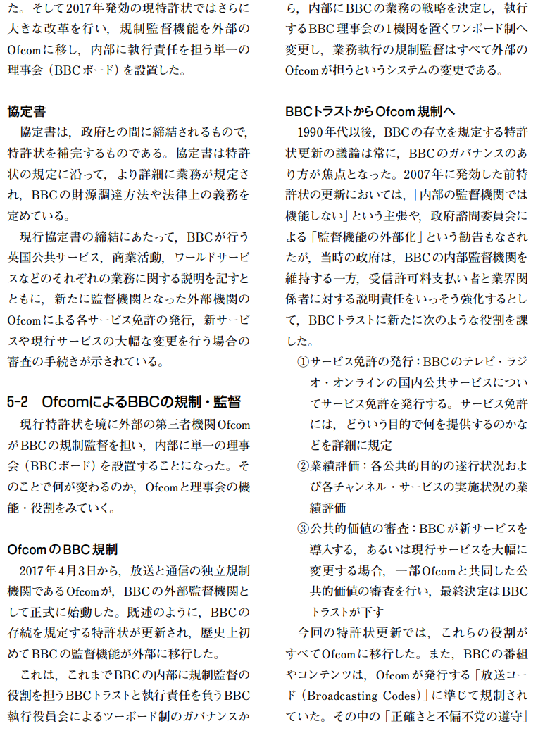 調査資料】各国の国営放送や公共放送が国益を損なう報道を行ったら罰則等はあるのか - 村上ゆかり（ムラカミユカリ） ｜ 選挙ドットコム
