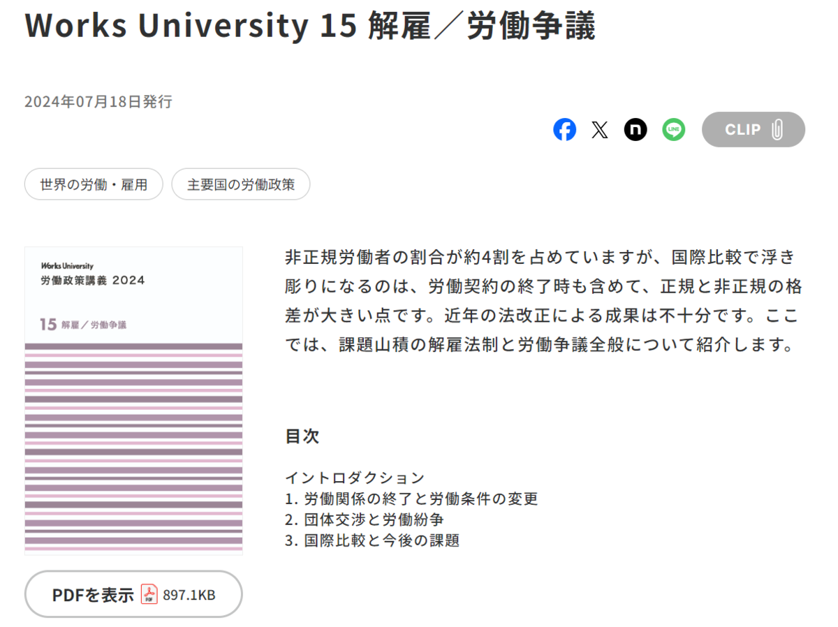 調査資料】解雇規制とは何か（直接の規制と間接的な規制を調べてみた） - 村上ゆかり（ムラカミユカリ） ｜ 選挙ドットコム