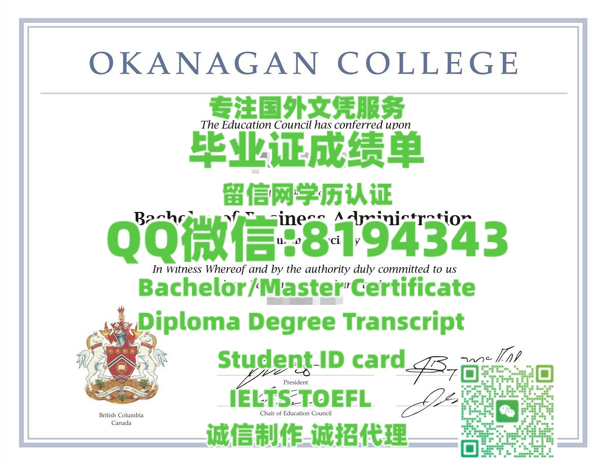 最新加拿大OUC毕业证2026年Q微8194343奥肯那根学院学生卡丢失/最新OUC录取通知书/本科OUC文凭证书/硕士OUC学位证/研究生奥 ...