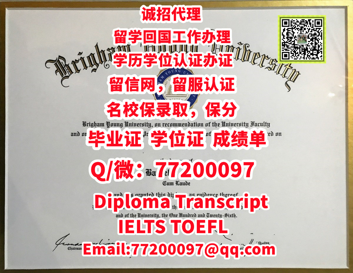 补办YU毕业证成绩单Q微772 000 97办杨百翰大学学位证，办本科BYU文凭,复刻BYU毕业证成绩单,有BYU硕士学历，杨百翰大学文凭证书 ...