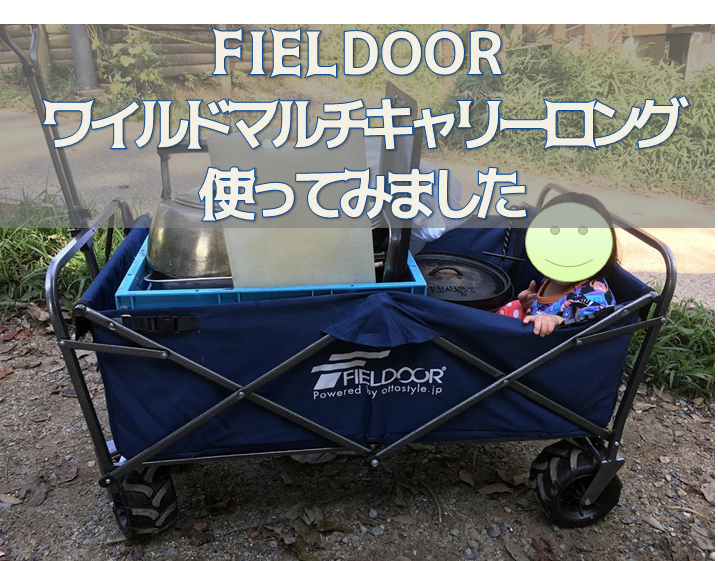 FEELDOOR ワイルドマルチキャリー＆アルミロールテーブル ブラック