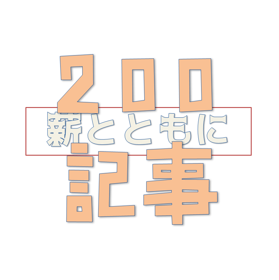 0記事記念 閲覧ありがとうございます 薪とともに 0記事記念 閲覧ありがとうございます 薪とともに