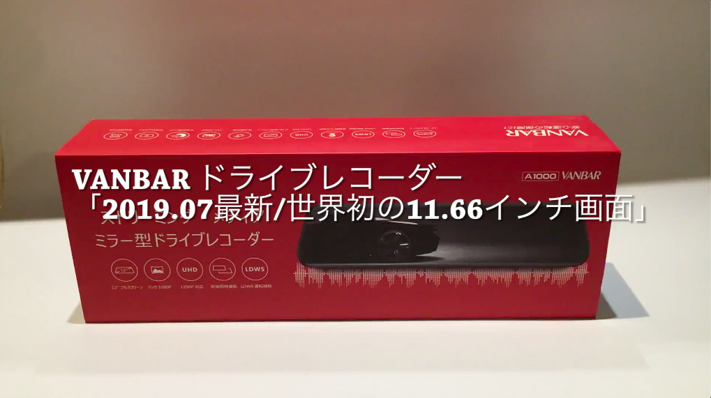 VANBAR ミラー型ドライブレコーダー Amazon.co.jp: VANBAR 2022年最新2.5K 分離式 ドライブ
