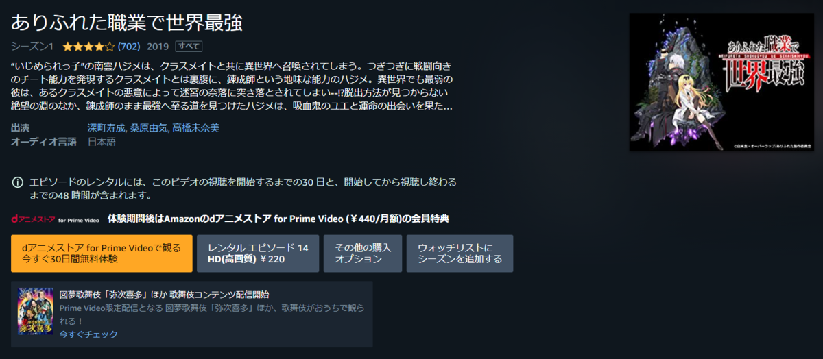 クソアニメを見よう（提案）：ありふれた職業で世界最強 - 墨鵺