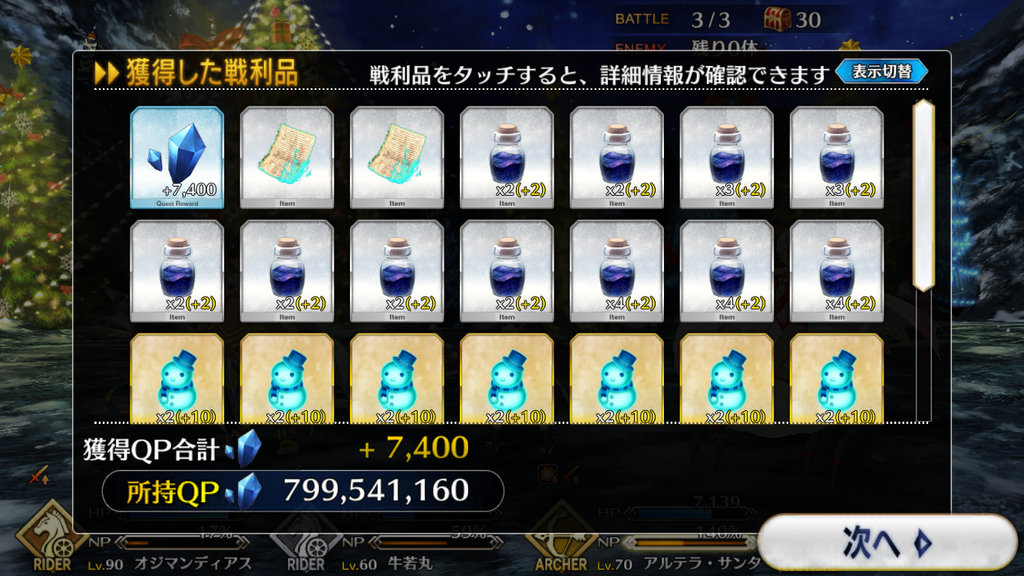Fgo日記 禁断の頁が落ちてくるイベントは最高だぜ だった11月16日 Fate Grand Orderの話をするとしよう