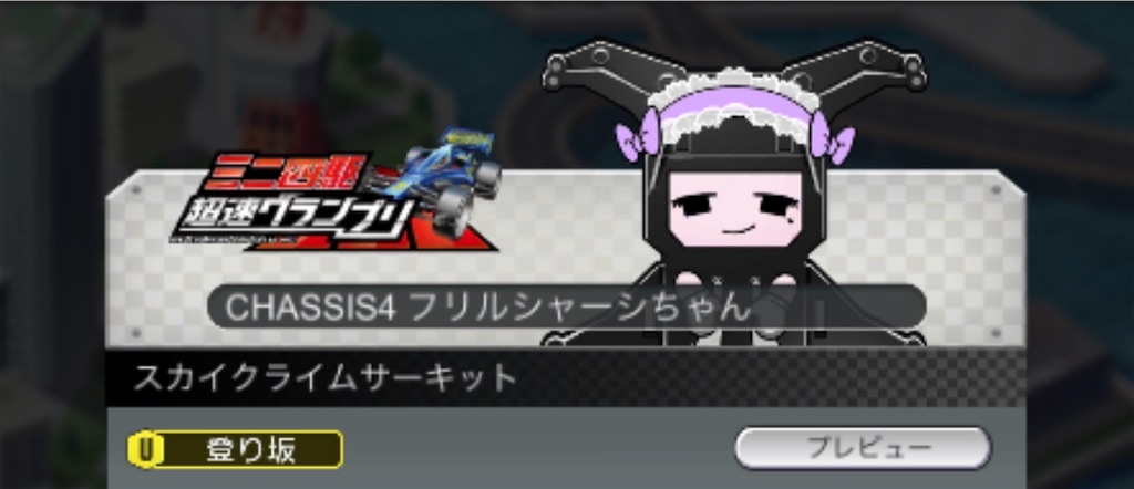 攻略 イベント 超速 グランプリ