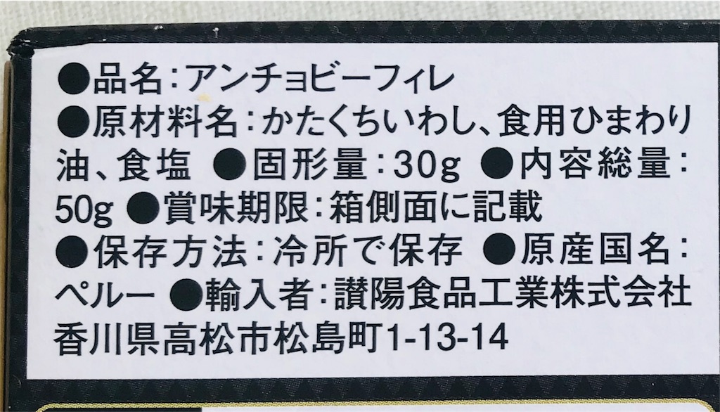 カルディで見つけたアンチョビフィレの缶詰 - からだ活き活き‐You are what you eat. カルディで見つけたアンチョビフィレの缶詰 - からだ活き活き‐You are what you eat.
