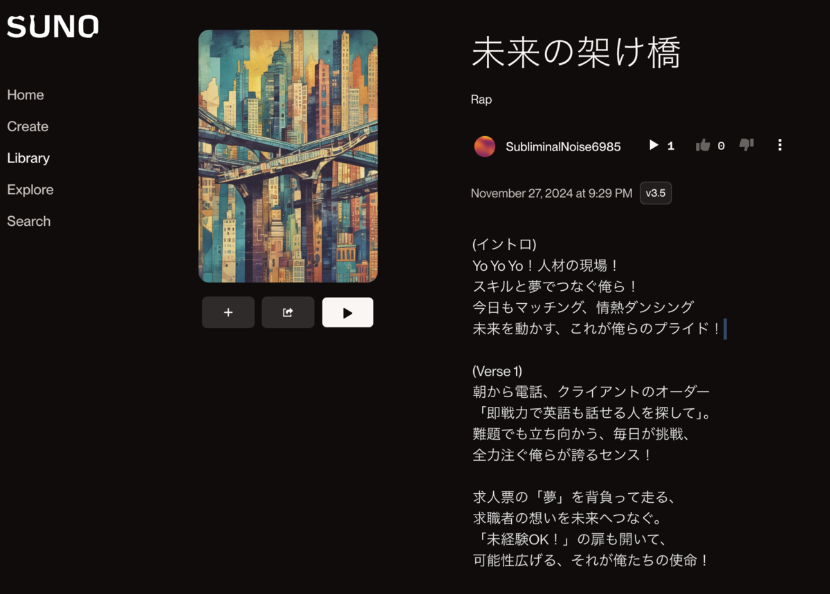 SUNOで秒で音楽を生成！