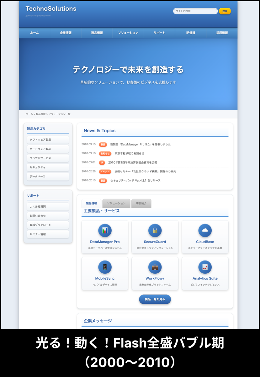 光る！動く！Flash全盛バブル期 （2000〜2010）