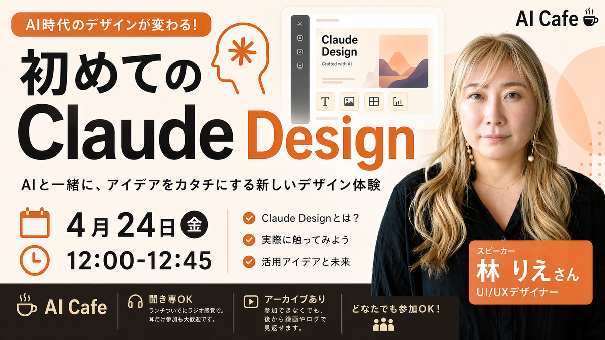 AIで生成した発表のサムネイル