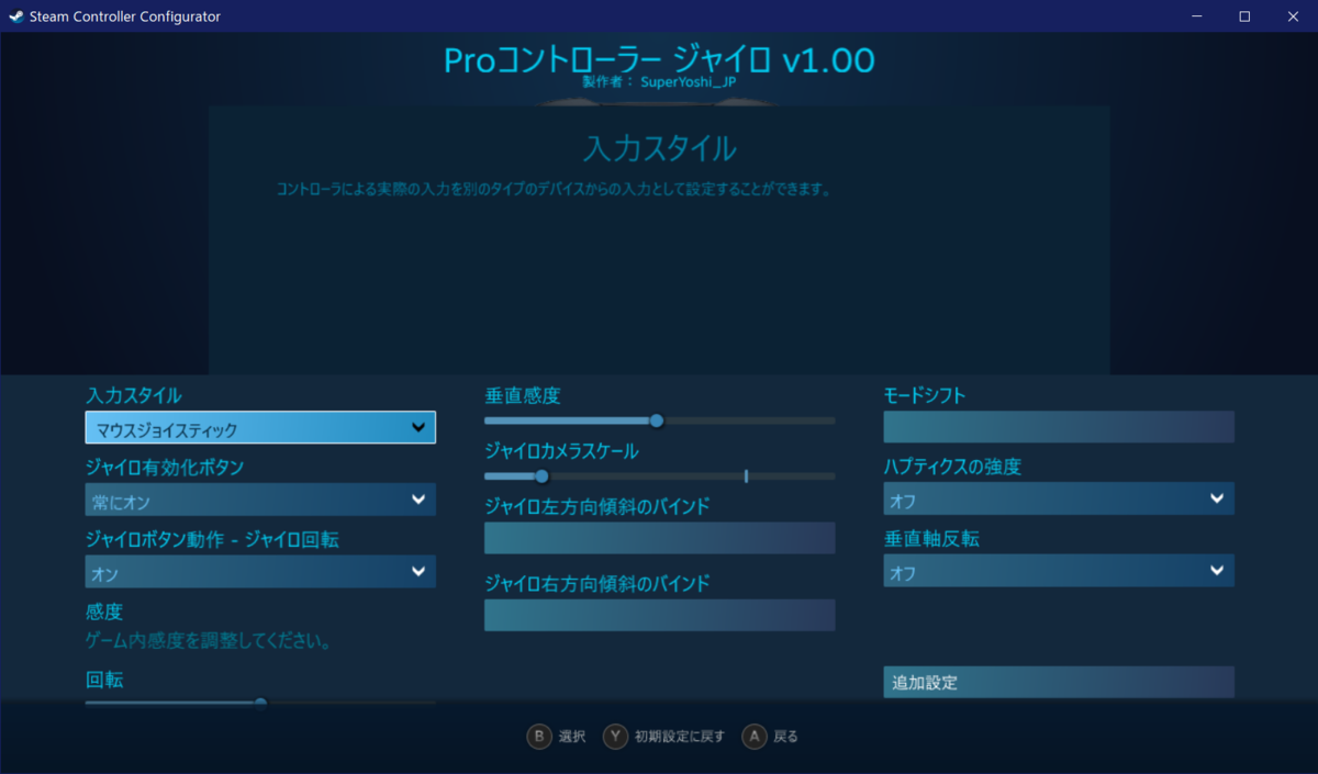 Pc版フォートナイトでジャイロを使う方法とおすすめ感度設定 Steam経由 すぱよしブログ