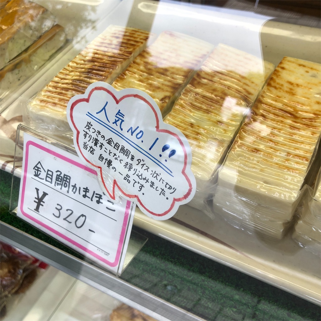 伊東の老舗かまぼこ専門店 福一 伊豆といづまでも