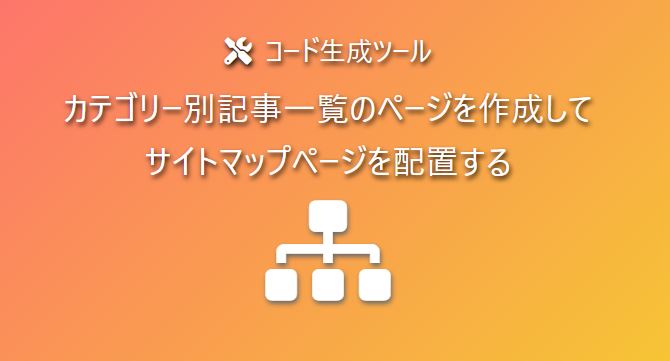 コピペok はてなブログでユーザー向けのカテゴリー別サイトマップページを作成する 表示内容 スタイルの変更可能 はてなブログカスタマイズ はてなブログツール It The Best