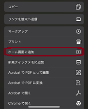 ホーム追加