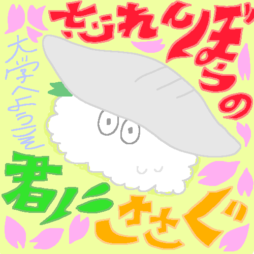 f:id:SushiPolar:20170408022519p:plain