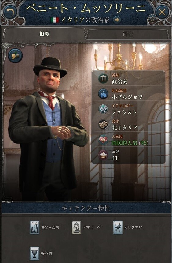 【Victoria3プレイレポート/AAR】「奇跡の国」サヴォイア・イタリアの夢 第4回(最終回) イタリアの夢（1910年～1936年