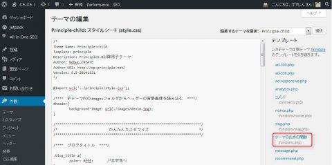 テーマの編集 - functions.php