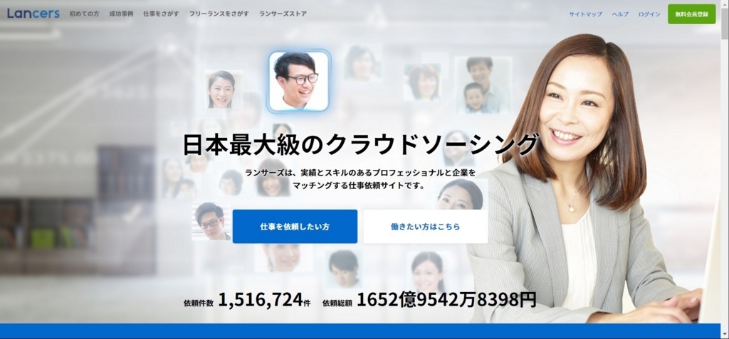 簡単 クラウドソーシングサイト ランサーズ の登録方法 すずろぐ