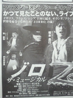 坂本昌行Zorro The Musical 1/27matinee soiree観劇記 - 飛躍し続ける6人