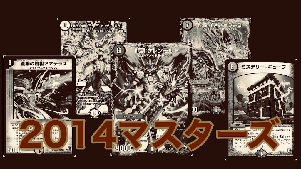 デュエルマスターズ ゲートボール シャコガイル型サルループ