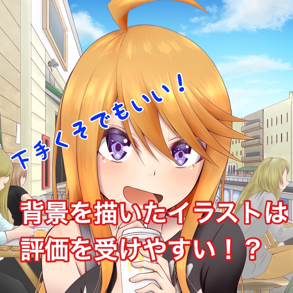 f:id:Syo031:20190820214420j:image f:id:Syo031:20190820214420j:image