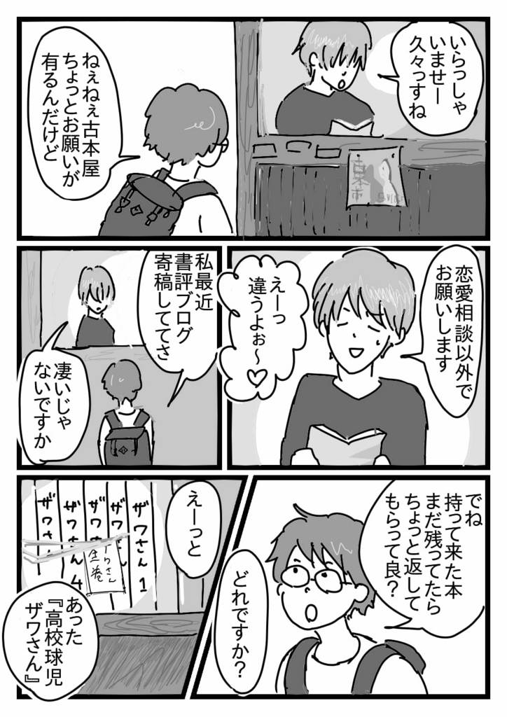 書評 人生はもっと頑張れば良かったという後悔の連続 高校球児ザワさん Hiu公式書評ブログ
