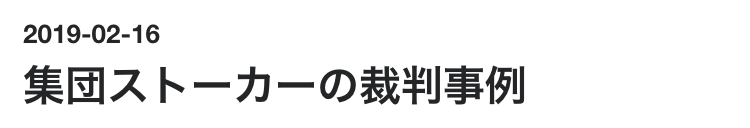 f:id:SyusutoResistance:20190224143501j:plain