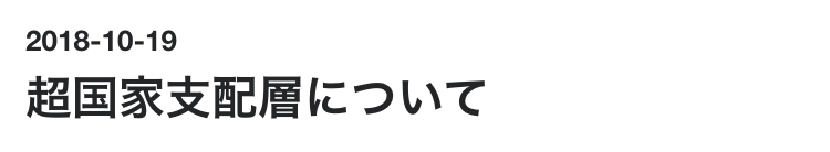 f:id:SyusutoResistance:20190224143554j:plain
